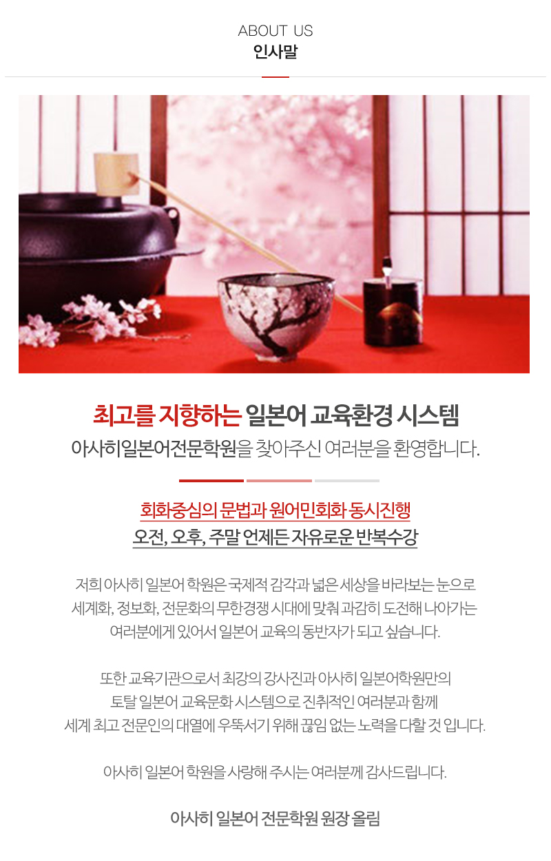 아사히일본어전문학원_내용