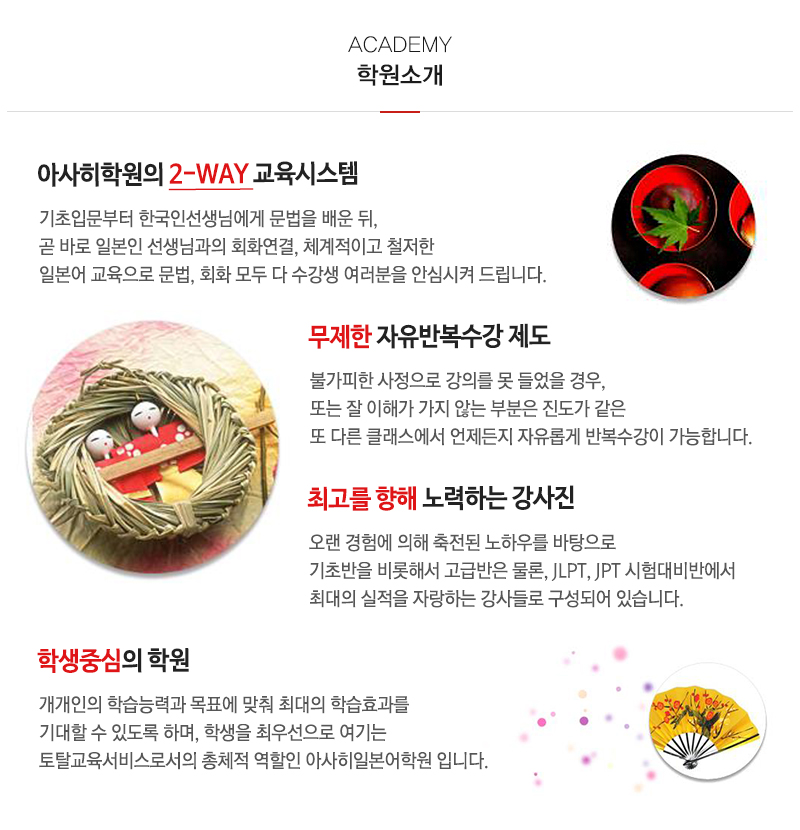 아사히일본어전문학원_내용