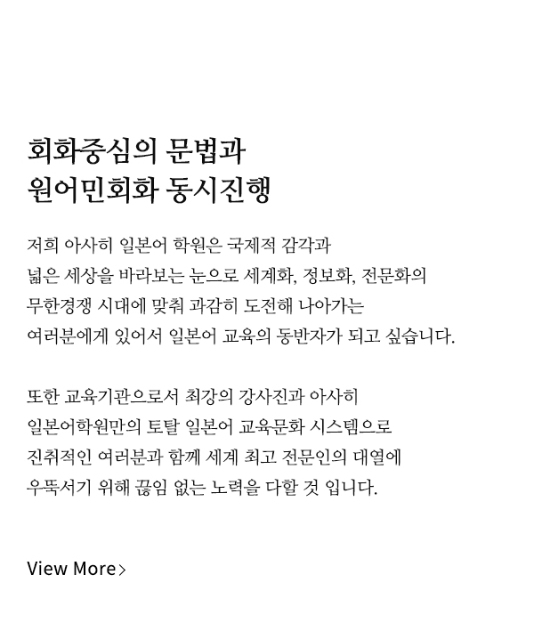 아사히일본어전문학원_상단1_