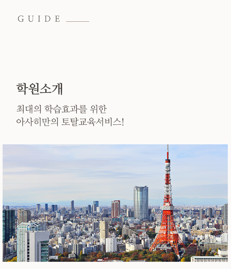 20250304143416_Mbc1DVC0.jpg_carousel_아사히일본어전문학원_일산일본어학원,마두역4번출구,기초회화,원어민회화,시험대비,JLPT,JPT자격증반