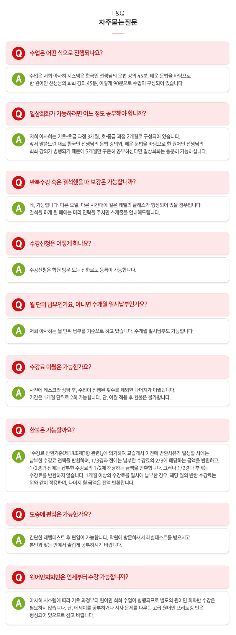 아사히일본어전문학원_내용